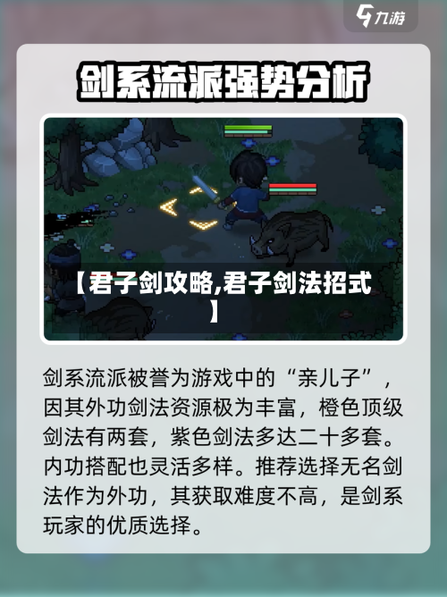 【君子剑攻略,君子剑法招式】-第1张图片