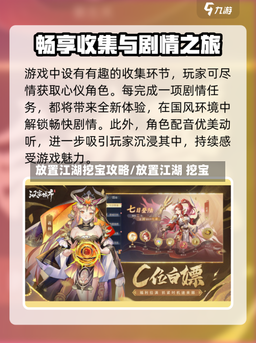 放置江湖挖宝攻略/放置江湖 挖宝-第1张图片