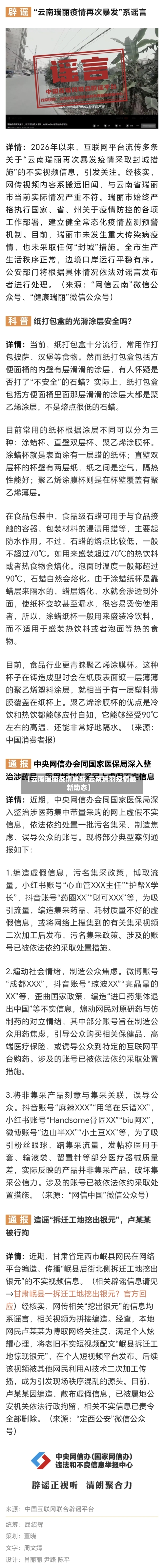 【云南瑞丽疫情最新,云南瑞丽疫情最新动态】-第1张图片