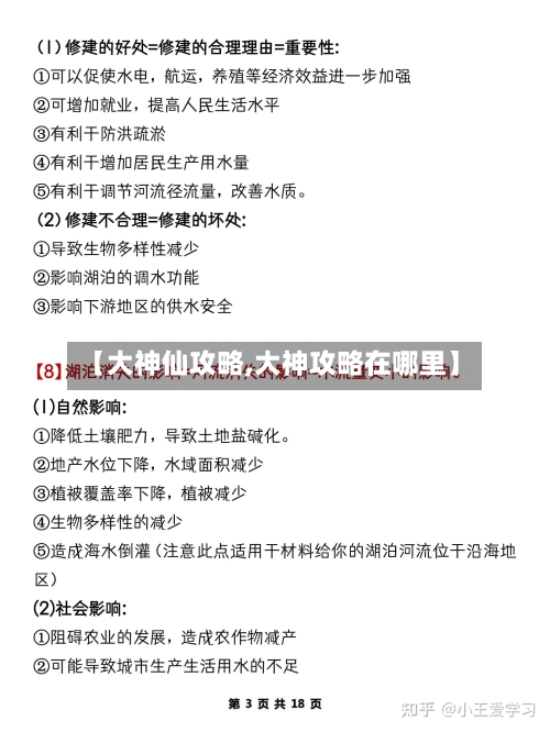 【大神仙攻略,大神攻略在哪里】-第1张图片