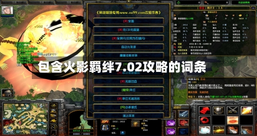 包含火影羁绊7.02攻略的词条-第1张图片