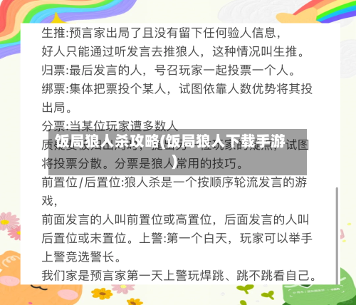 饭局狼人杀攻略(饭局狼人下载手游)-第1张图片