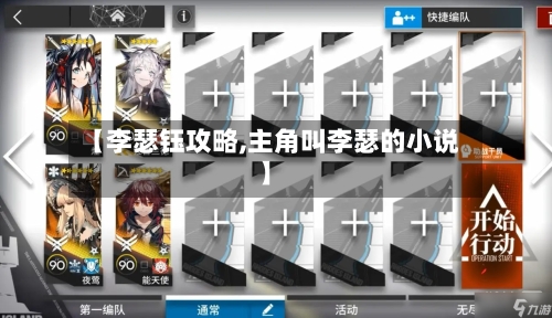 【李瑟钰攻略,主角叫李瑟的小说】-第1张图片