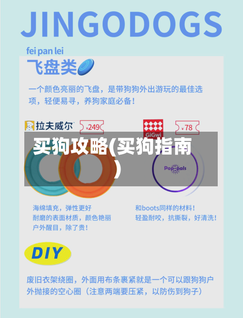 买狗攻略(买狗指南)-第1张图片