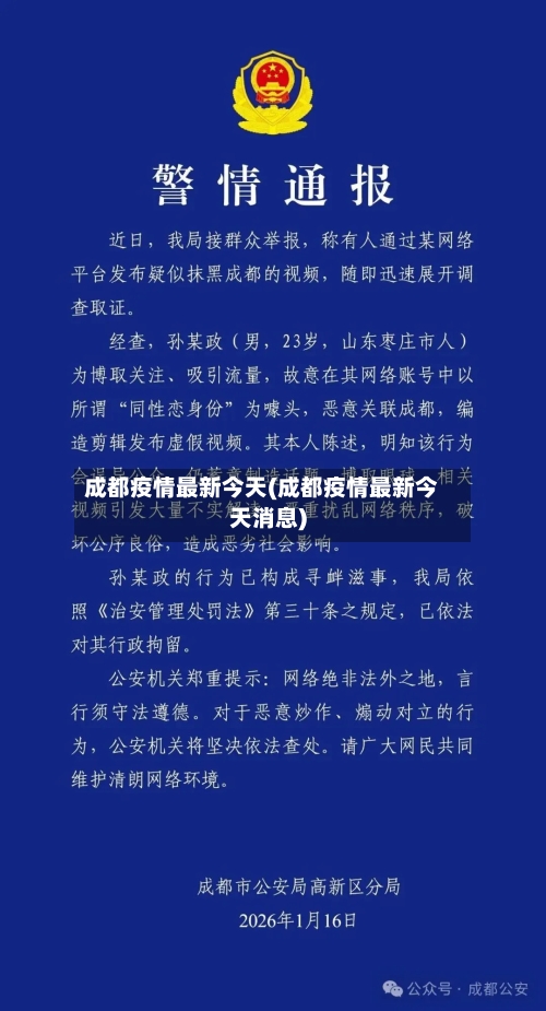 成都疫情最新今天(成都疫情最新今天消息)-第1张图片