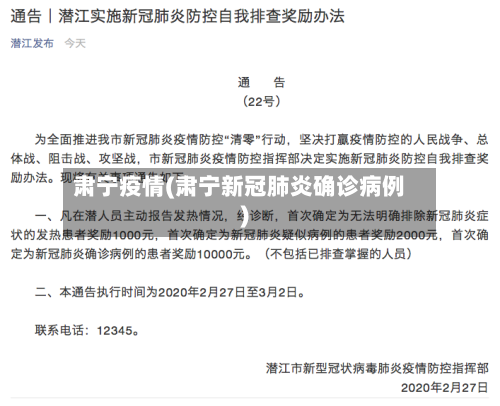 肃宁疫情(肃宁新冠肺炎确诊病例)-第1张图片
