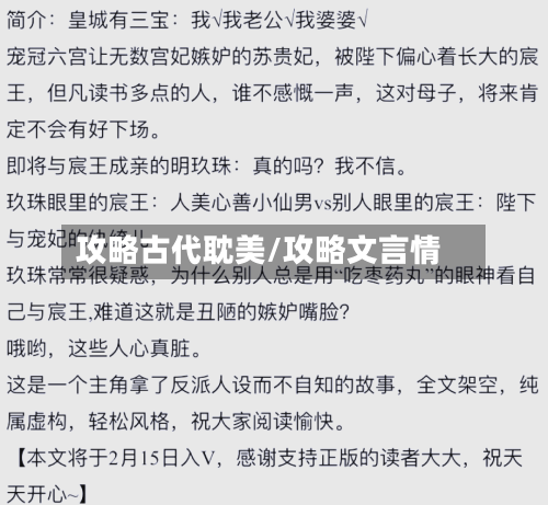 攻略古代耽美/攻略文言情-第1张图片