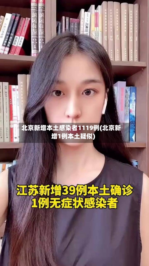 北京新增本土感染者1119例(北京新增1例本土疑似)-第1张图片