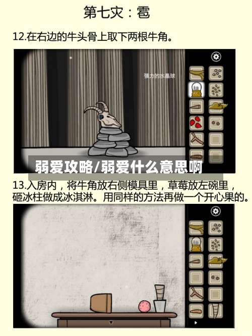 弱爱攻略/弱爱什么意思啊-第1张图片