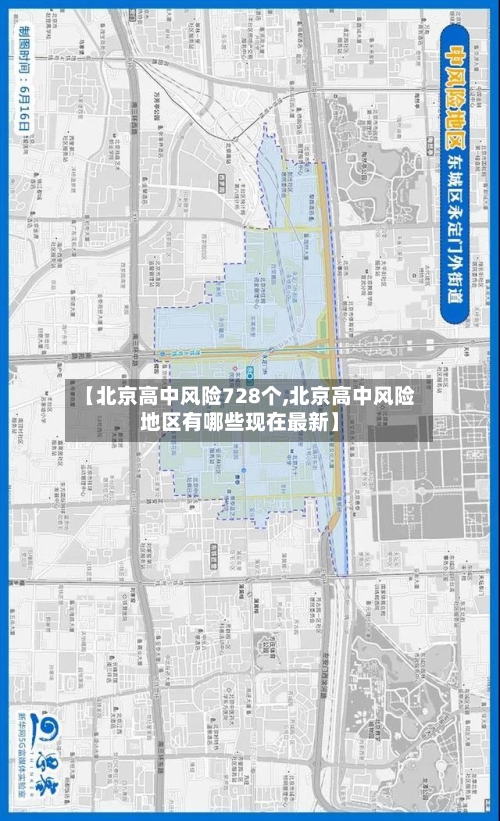 【北京高中风险728个,北京高中风险地区有哪些现在最新】-第1张图片