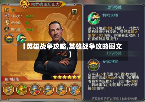 【英雄战争攻略,英雄战争攻略图文】-第1张图片