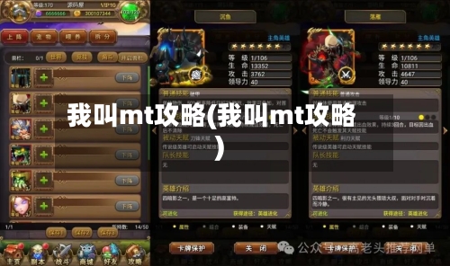 我叫mt攻略(我叫mt攻略)-第1张图片