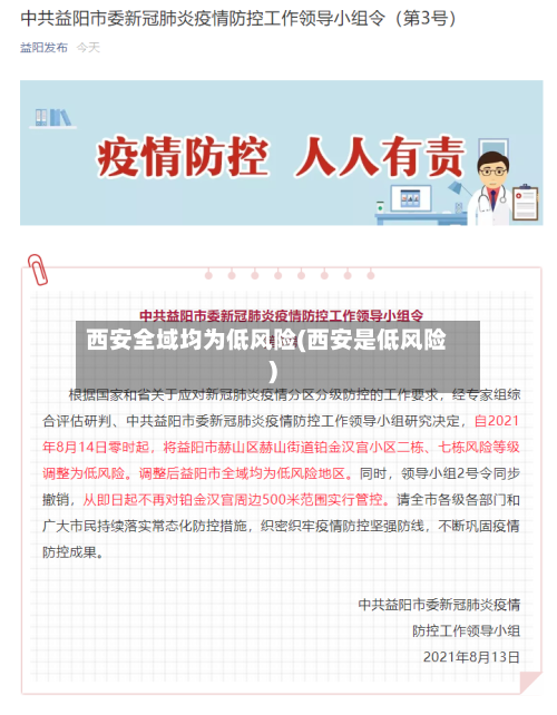 西安全域均为低风险(西安是低风险)-第1张图片