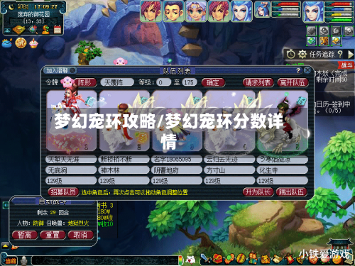 梦幻宠环攻略/梦幻宠环分数详情-第1张图片