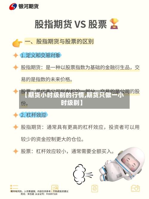 【期货小时级别的行情,期货只做一小时级别】-第1张图片