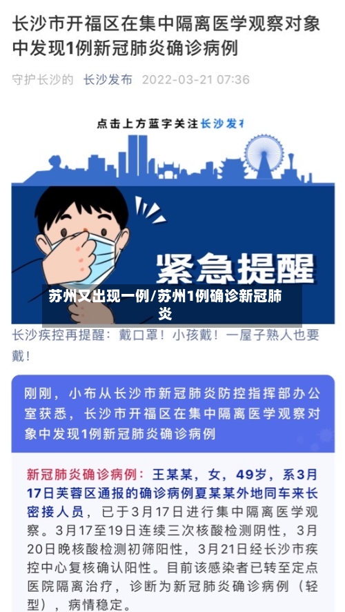 苏州又出现一例/苏州1例确诊新冠肺炎-第1张图片