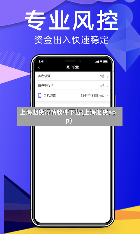 上海期货行情软件下载(上海期货app)-第1张图片