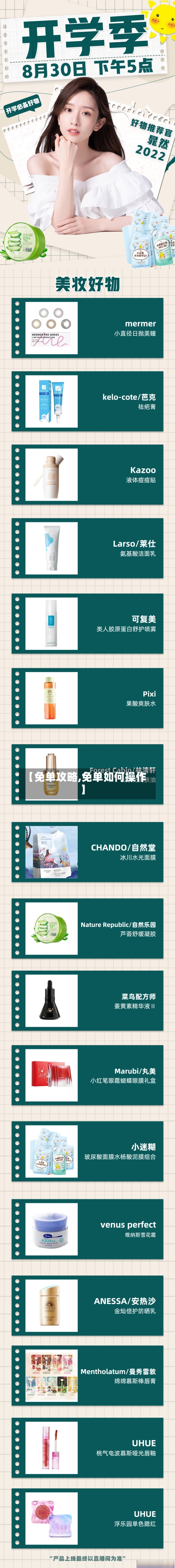 【免单攻略,免单如何操作】-第1张图片