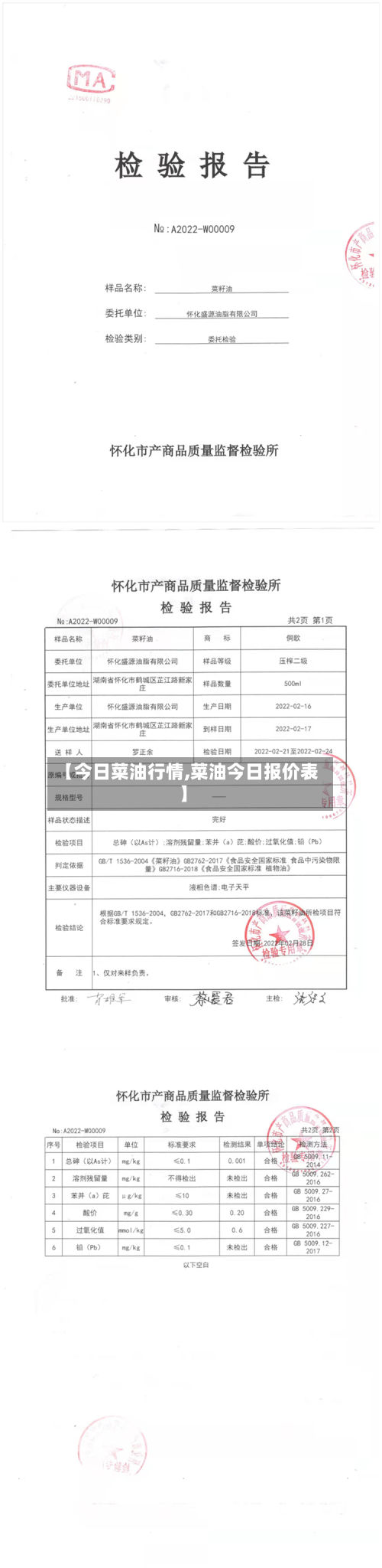 【今日菜油行情,菜油今日报价表】-第1张图片