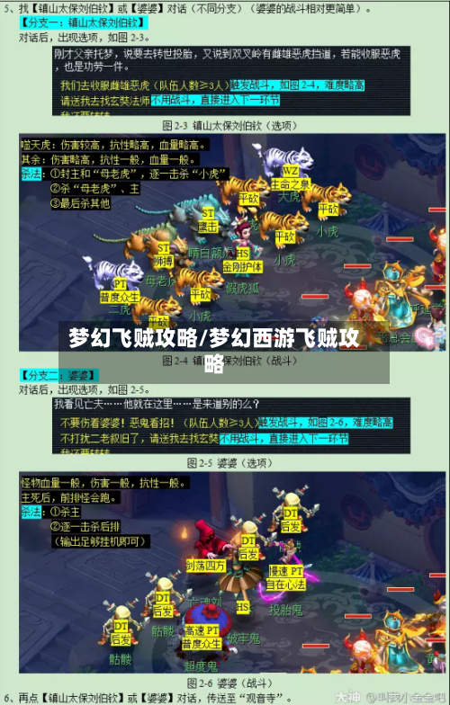 梦幻飞贼攻略/梦幻西游飞贼攻略-第1张图片
