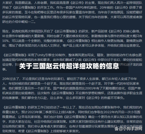 关于三国赵云传超详细攻略的信息-第1张图片
