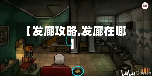 【发廊攻略,发廊在哪】-第1张图片