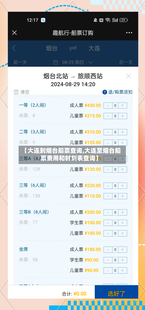 【大连到烟台船票查询,大连至烟台船票费用和时刻表查询】-第1张图片