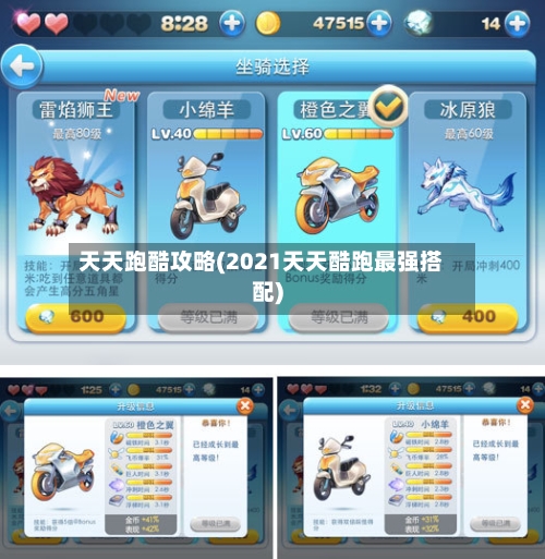 天天跑酷攻略(2021天天酷跑最强搭配)-第1张图片