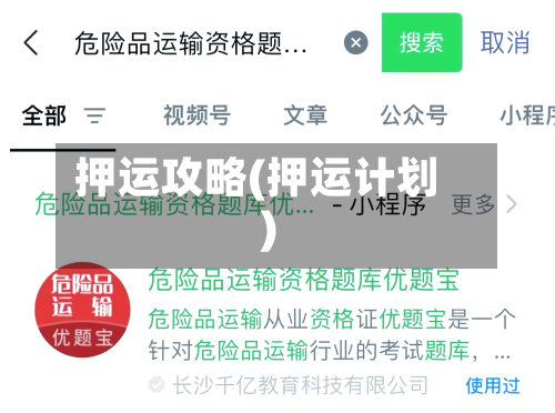 押运攻略(押运计划)-第1张图片