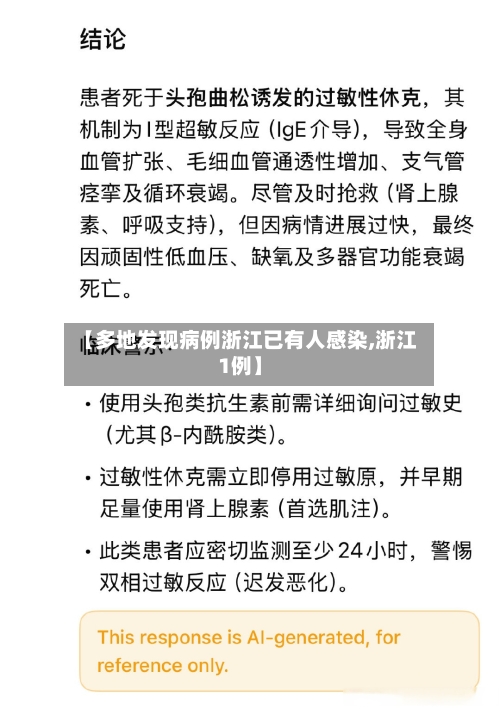 【多地发现病例浙江已有人感染,浙江1例】