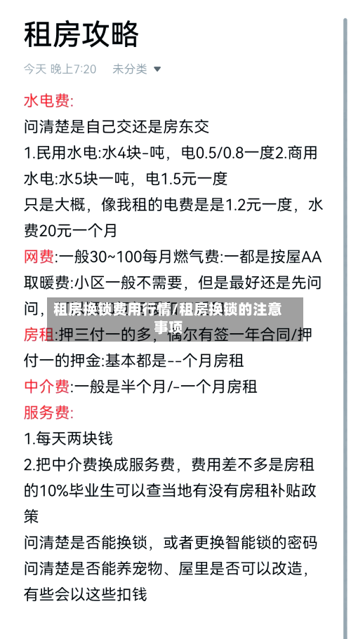 租房换锁费用行情/租房换锁的注意事项-第3张图片