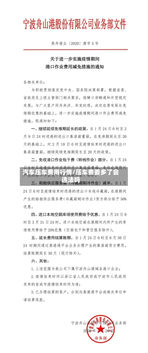 汽车压车费用行情/压车费要多了会违法吗-第1张图片