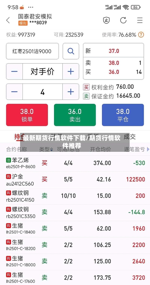 最新期货行情软件下载/期货行情软件推荐-第1张图片