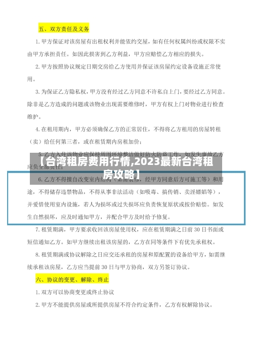 【台湾租房费用行情,2023最新台湾租房攻略】-第1张图片