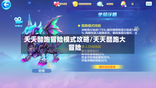 天天酷跑冒险模式攻略/天天酷跑大冒险-第2张图片