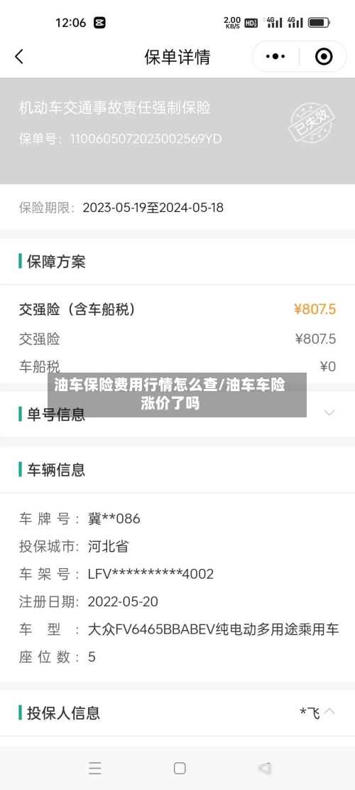 油车保险费用行情怎么查/油车车险涨价了吗-第1张图片