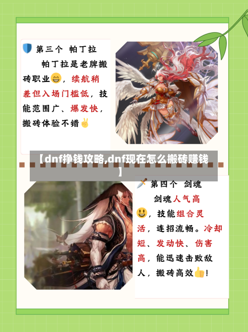 【dnf挣钱攻略,dnf现在怎么搬砖赚钱】-第1张图片