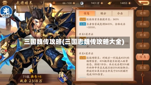 三国魏传攻略(三国志魏传攻略大全)-第1张图片