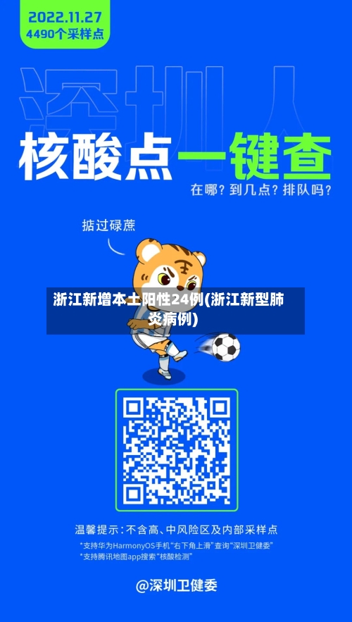 浙江新增本土阳性24例(浙江新型肺炎病例)-第1张图片