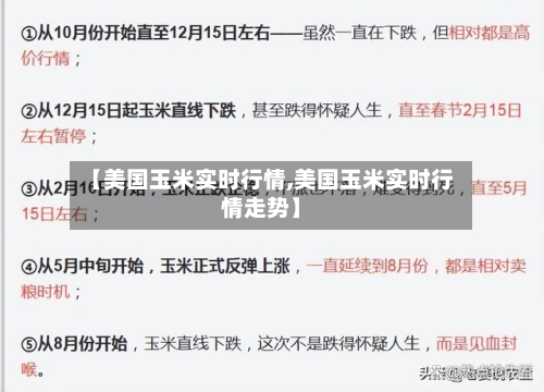 【美国玉米实时行情,美国玉米实时行情走势】-第1张图片