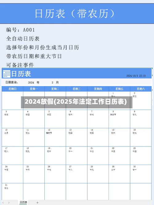 2024放假(2025年法定工作日历表)-第1张图片
