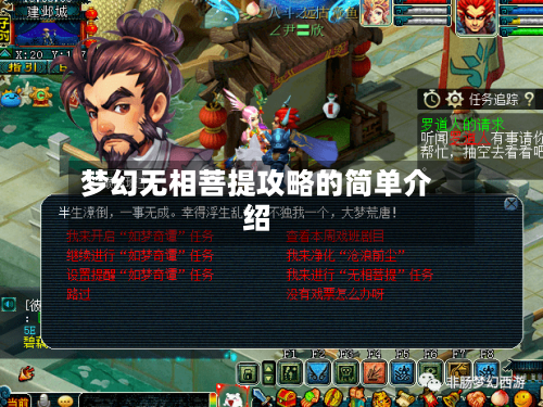 梦幻无相菩提攻略的简单介绍-第1张图片