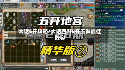 大话5开攻略/大话西游5开五队最佳阵容-第1张图片