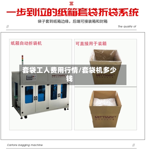 套袋工人费用行情/套袋机多少钱-第1张图片