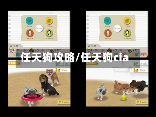 任天狗攻略/任天狗cia-第1张图片