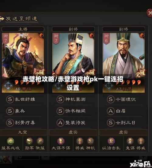 赤壁枪攻略/赤壁游戏枪pk一键连招设置-第1张图片
