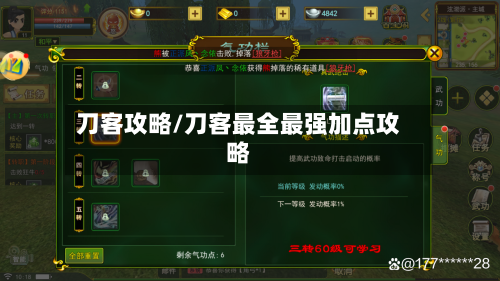 刀客攻略/刀客最全最强加点攻略-第1张图片