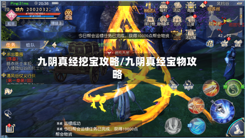 九阴真经挖宝攻略/九阴真经宝物攻略-第1张图片