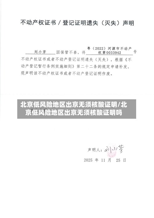 北京低风险地区出京无须核酸证明/北京低风险地区出京无须核酸证明吗-第1张图片