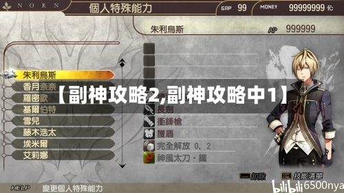 【副神攻略2,副神攻略中1】-第1张图片